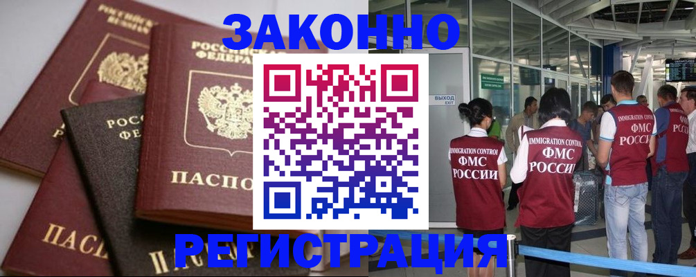 купить прописку в Ельне