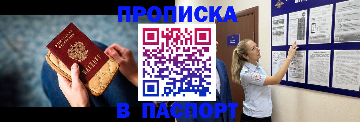 прописка гарантия в Ельне