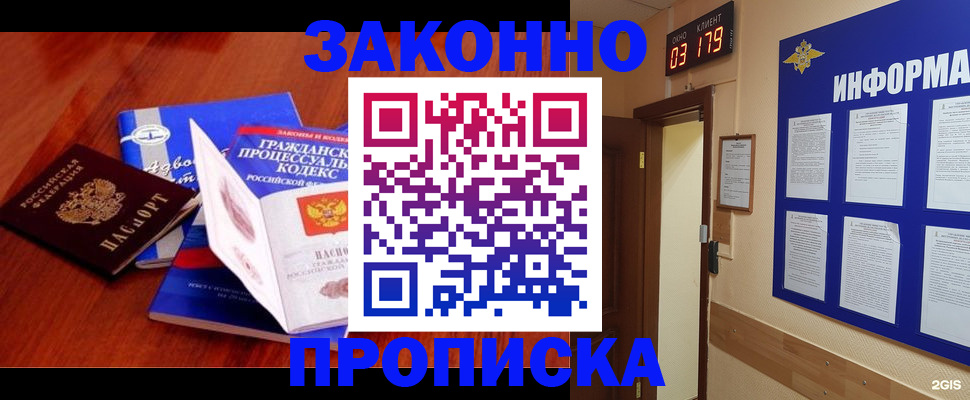 прописка законно в Ельне