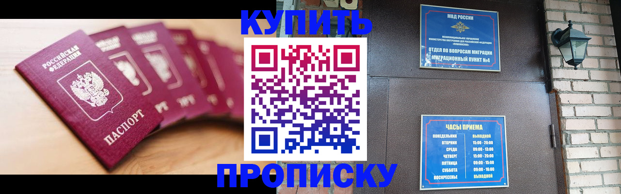 прописка для работы в Ельне