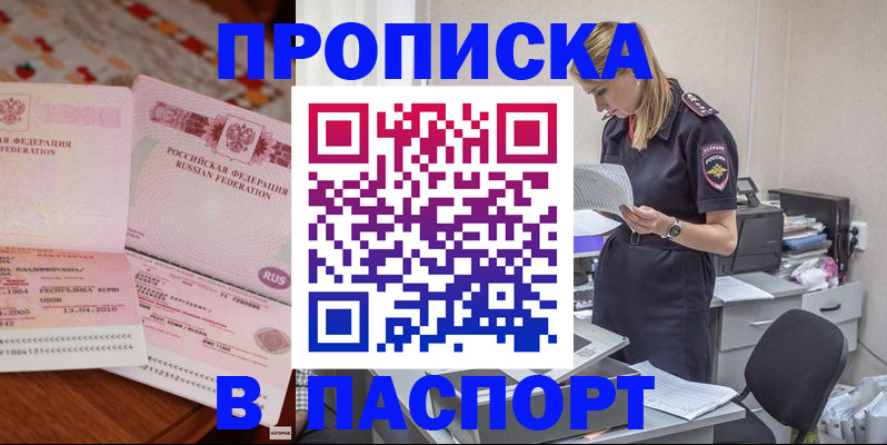временная регистрация 2025 в Ельне