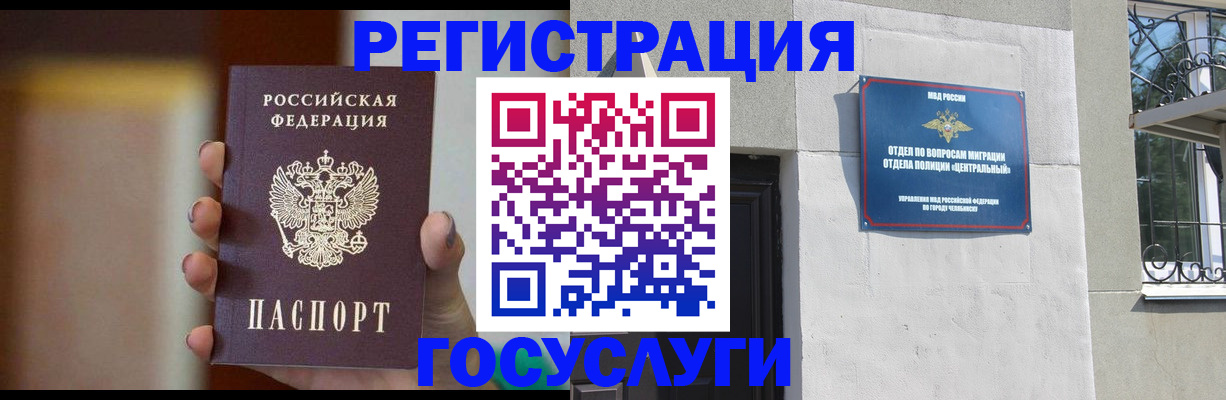 прописка ребенка в Ельне